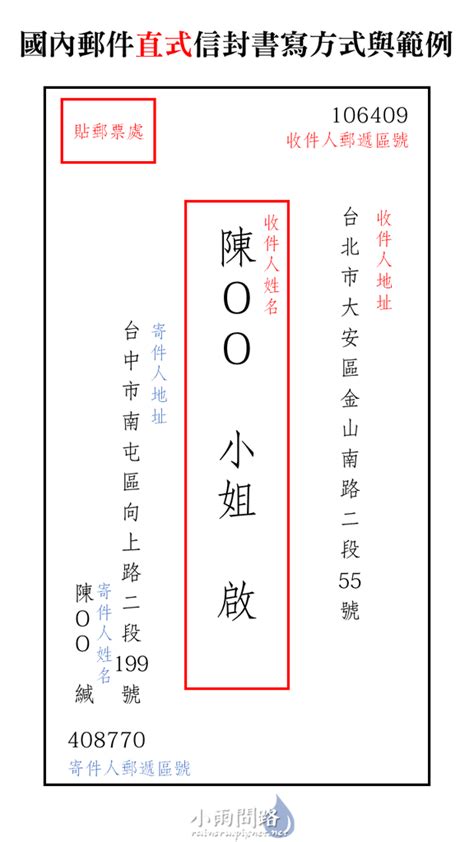 信風格是|國內郵件信封書寫方式(橫式、直式)｜信封格式、信封 